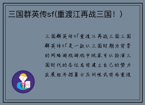 三国群英传sf(重渡江再战三国！)