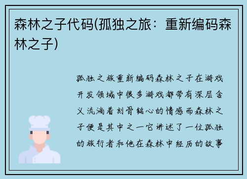 森林之子代码(孤独之旅：重新编码森林之子)