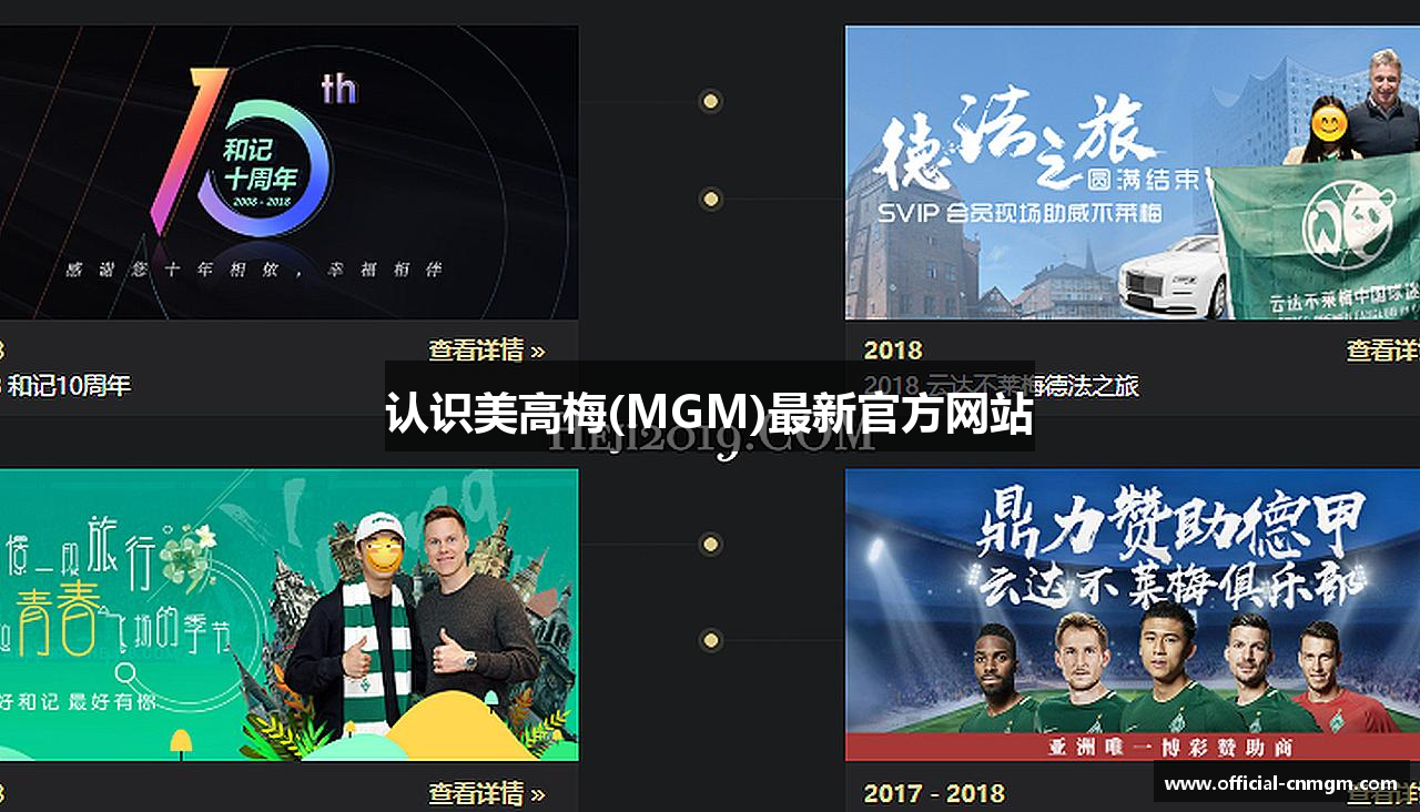 认识美高梅(MGM)最新官方网站 - 美高梅(1888-MGM认证)中国官方网站-最新登录入口